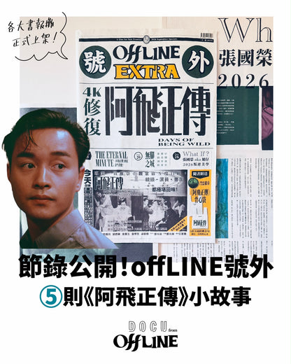 號外  阿飛正傳