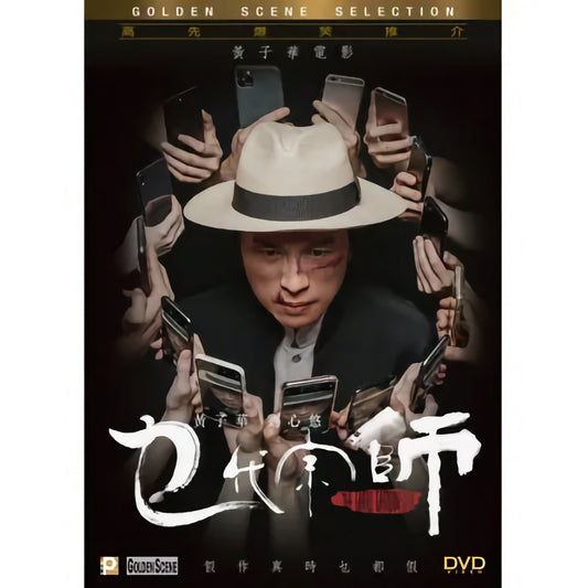 映画グランド・マスターDVD