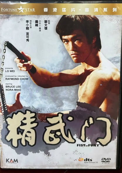 映画ドラゴン怒りの鉄拳DVD