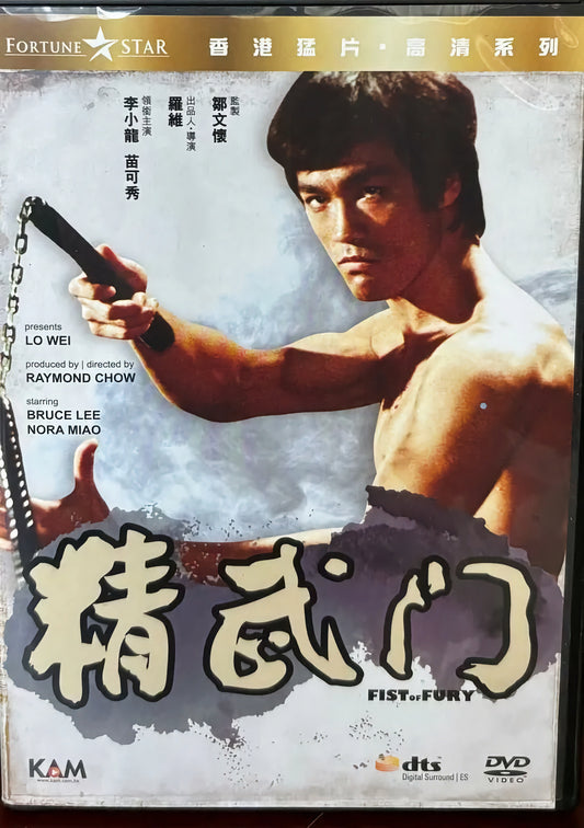 映画ドラゴン怒りの鉄拳DVD