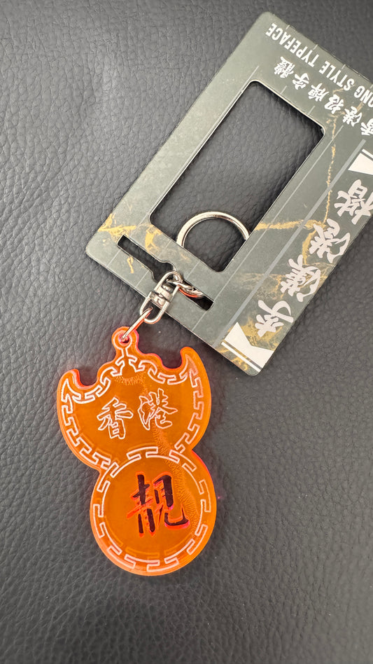香港靚　キーホルダー　夜光  ピンク
