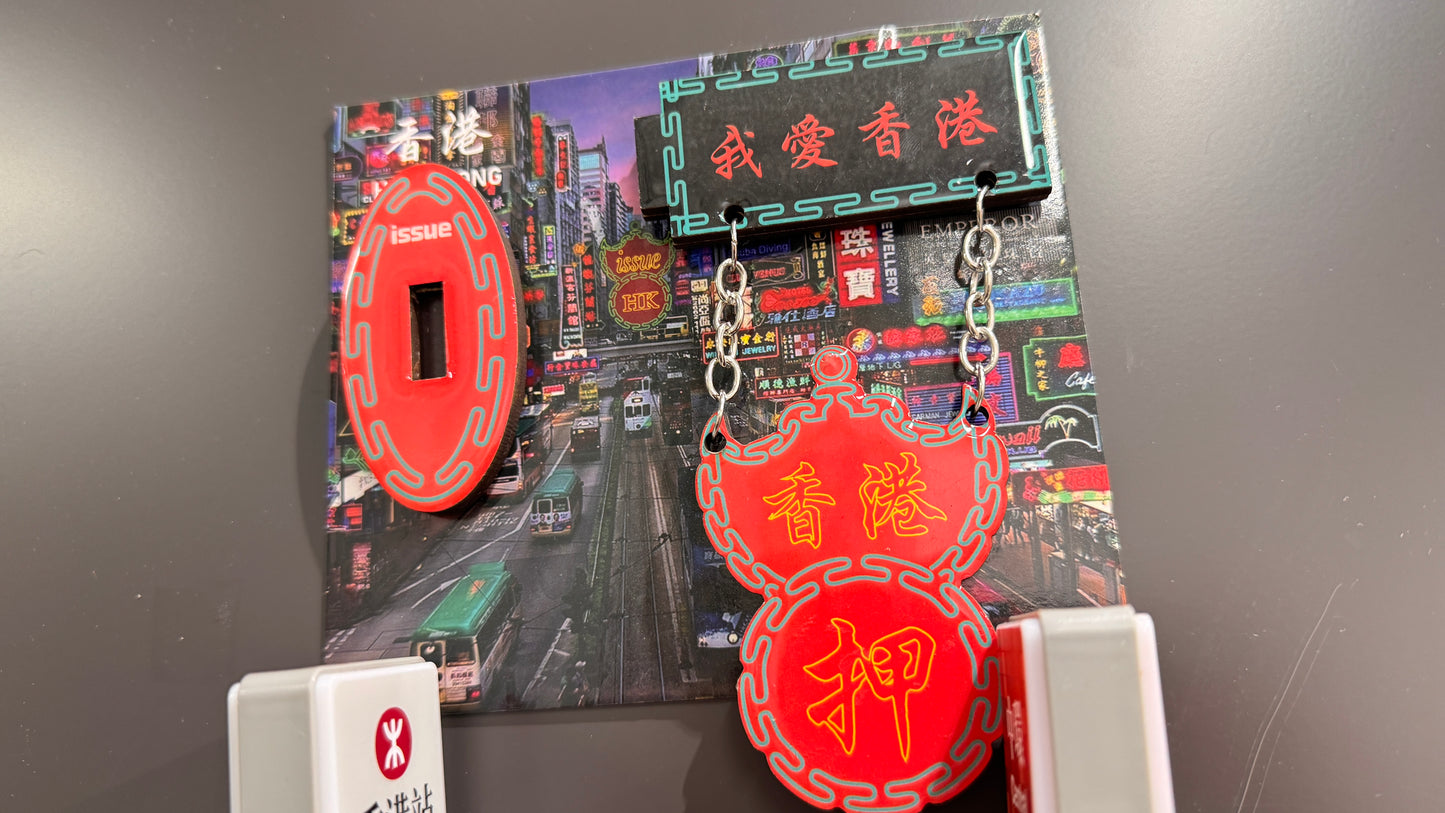 我愛香港マグネット　香港が好き　３D