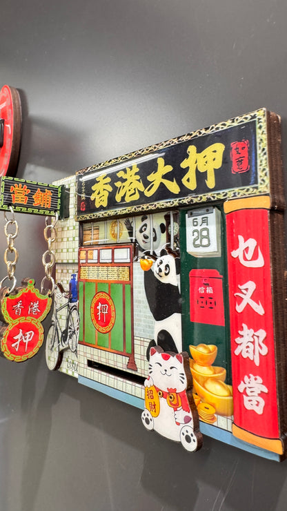 香港大押マグネット　香港の質屋　３D