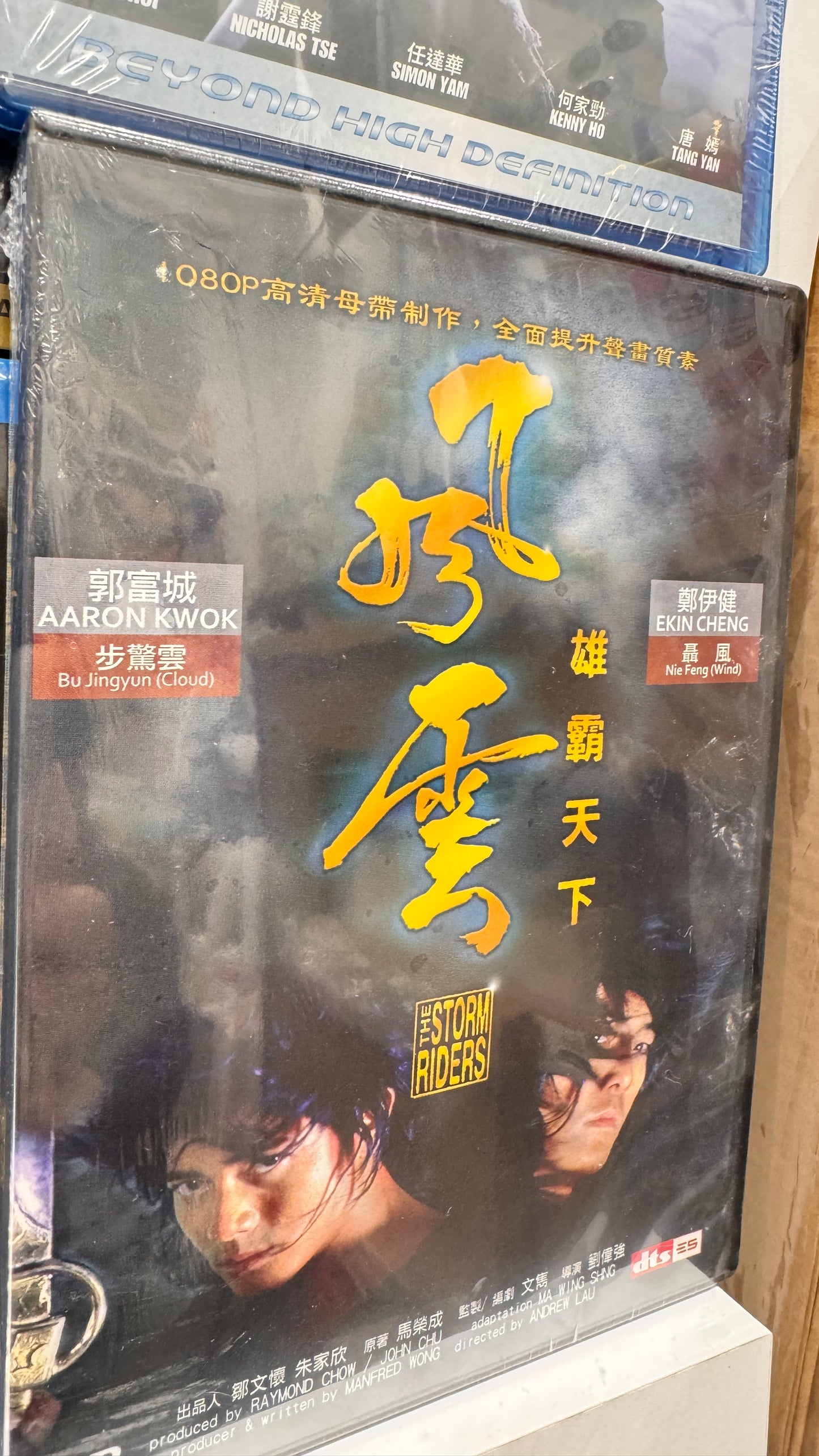 風雲之雄霸天下 香港映画　1998  DVD　アーロン・クォック