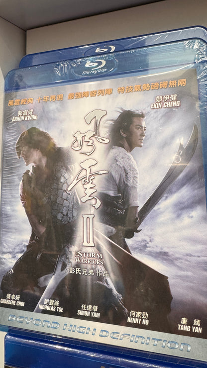 風雲之雄霸天下 香港映画　1998  DVD　アーロン・クォック