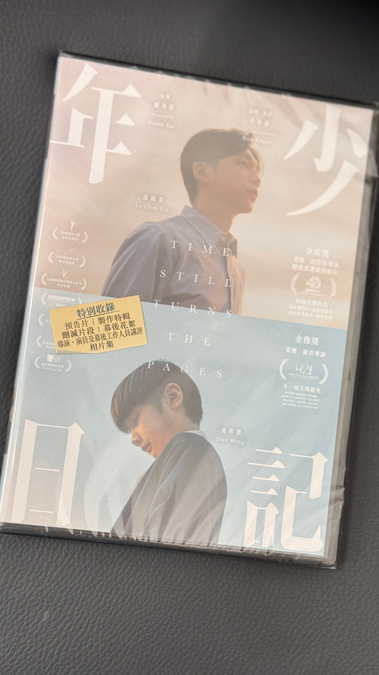 年少日記　香港映画　DVD　広東語