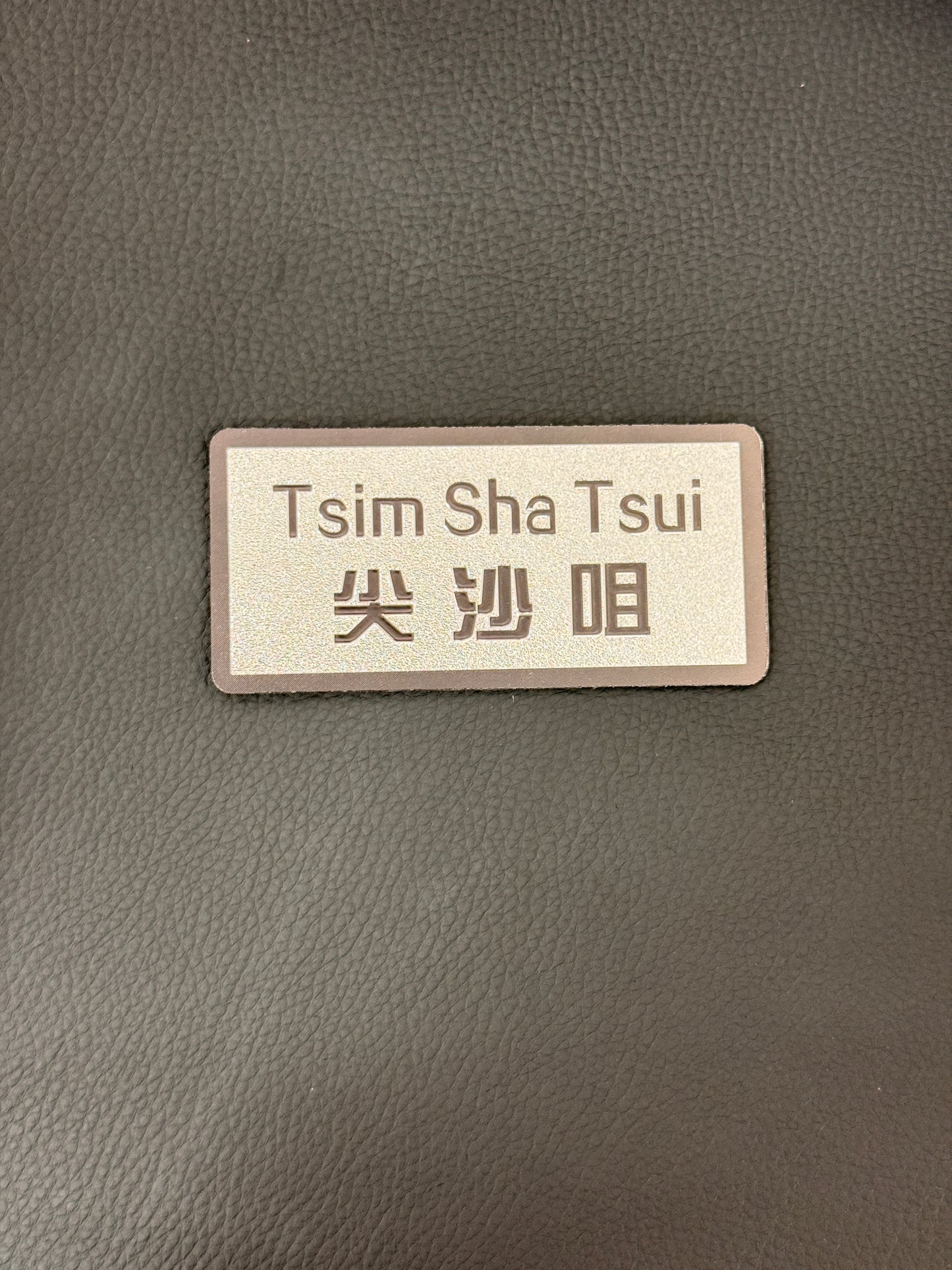 香港街名　マグネット　尖沙咀