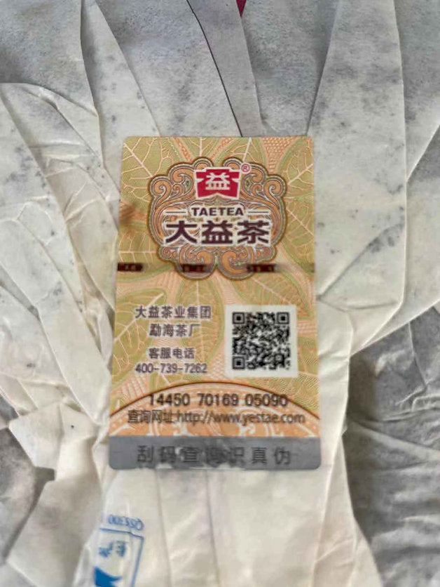 大益茶  7592普洱茶  プーアル熟茶  2008年