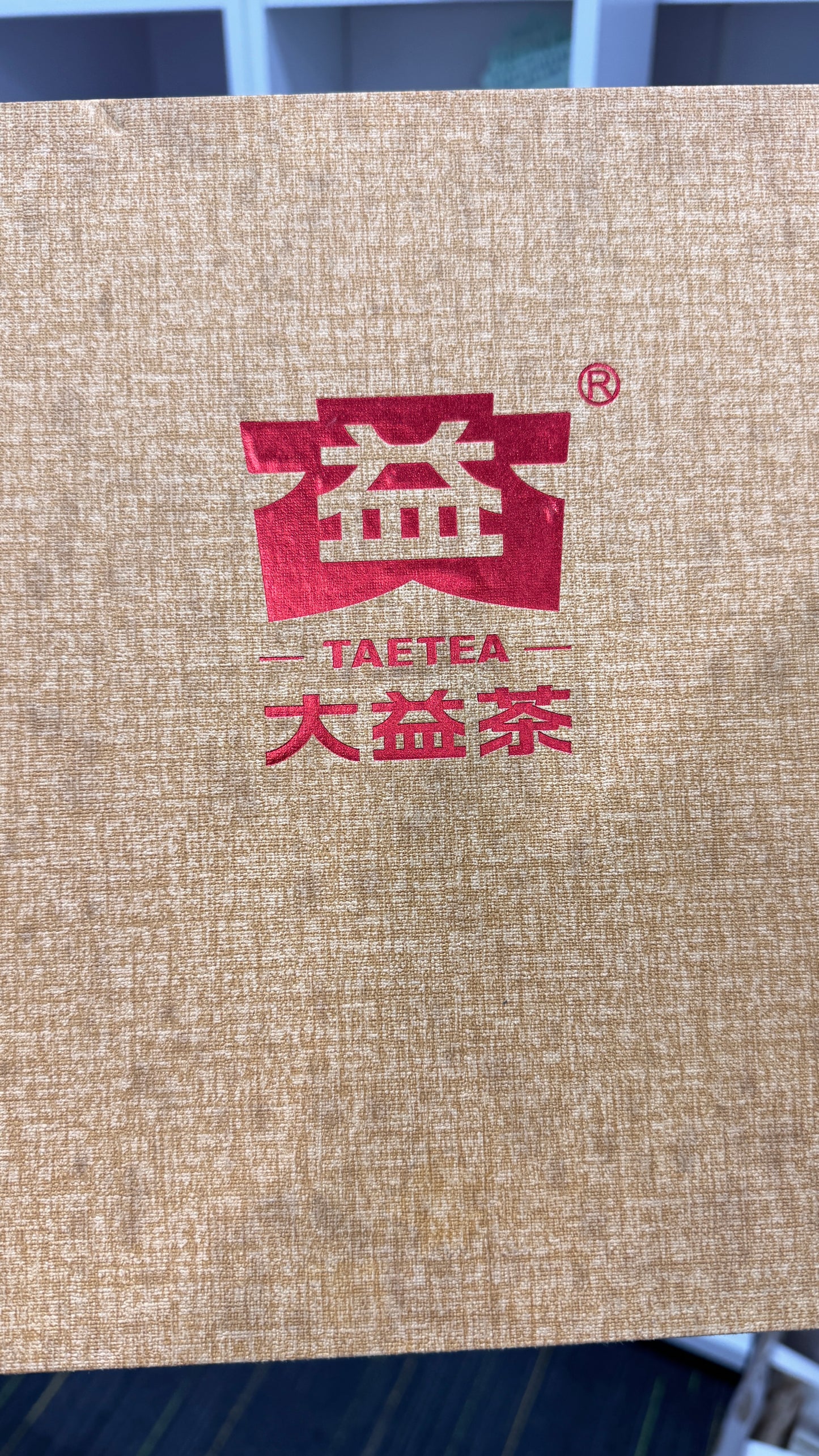 大益茶  7592普洱茶  プーアル熟茶  2008年