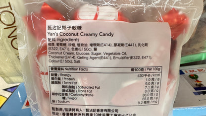 甄沾記椰子軟糖  ココナツキャンディー　100g