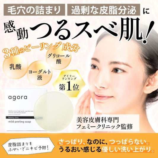 ピーリング石鹸 洗顔石鹸 agora ニキビ