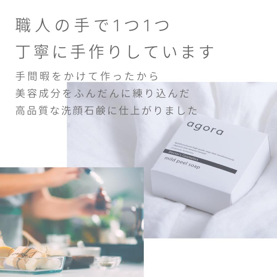 ピーリング石鹸 洗顔石鹸 agora ニキビ