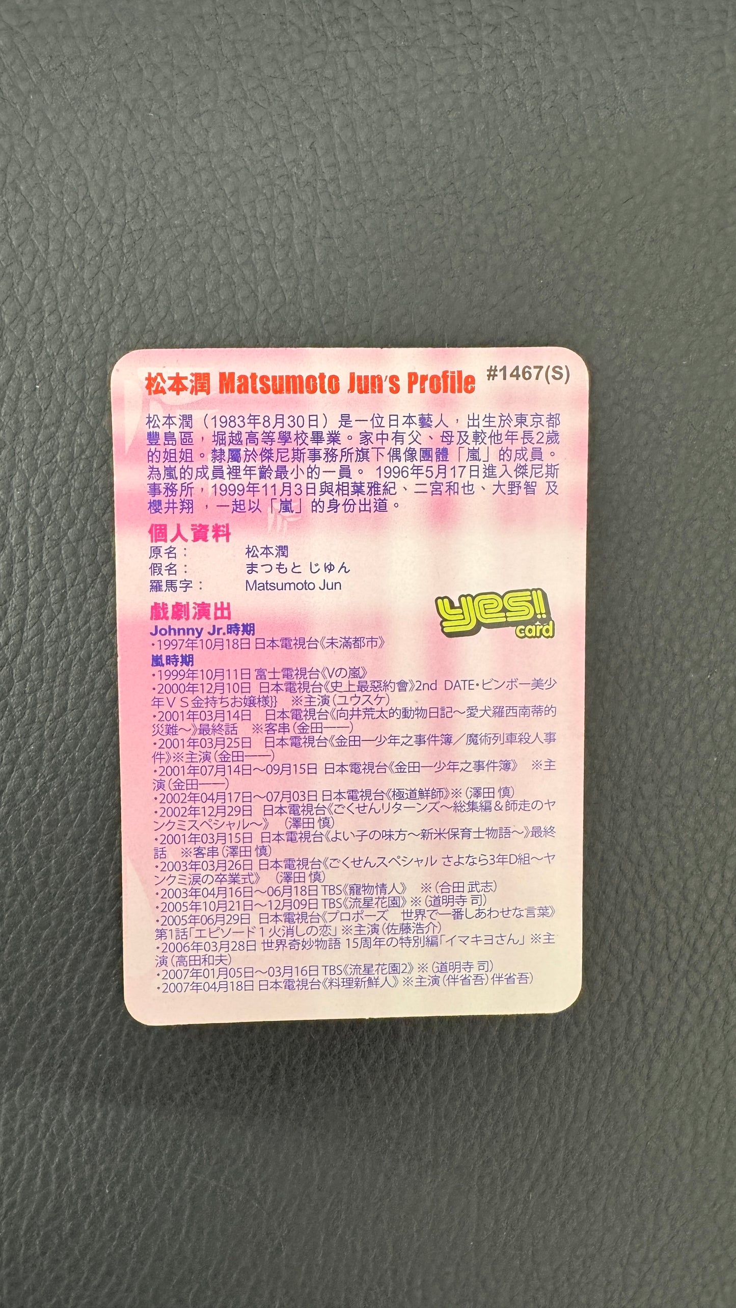 松本潤   YES Card   キラキラ