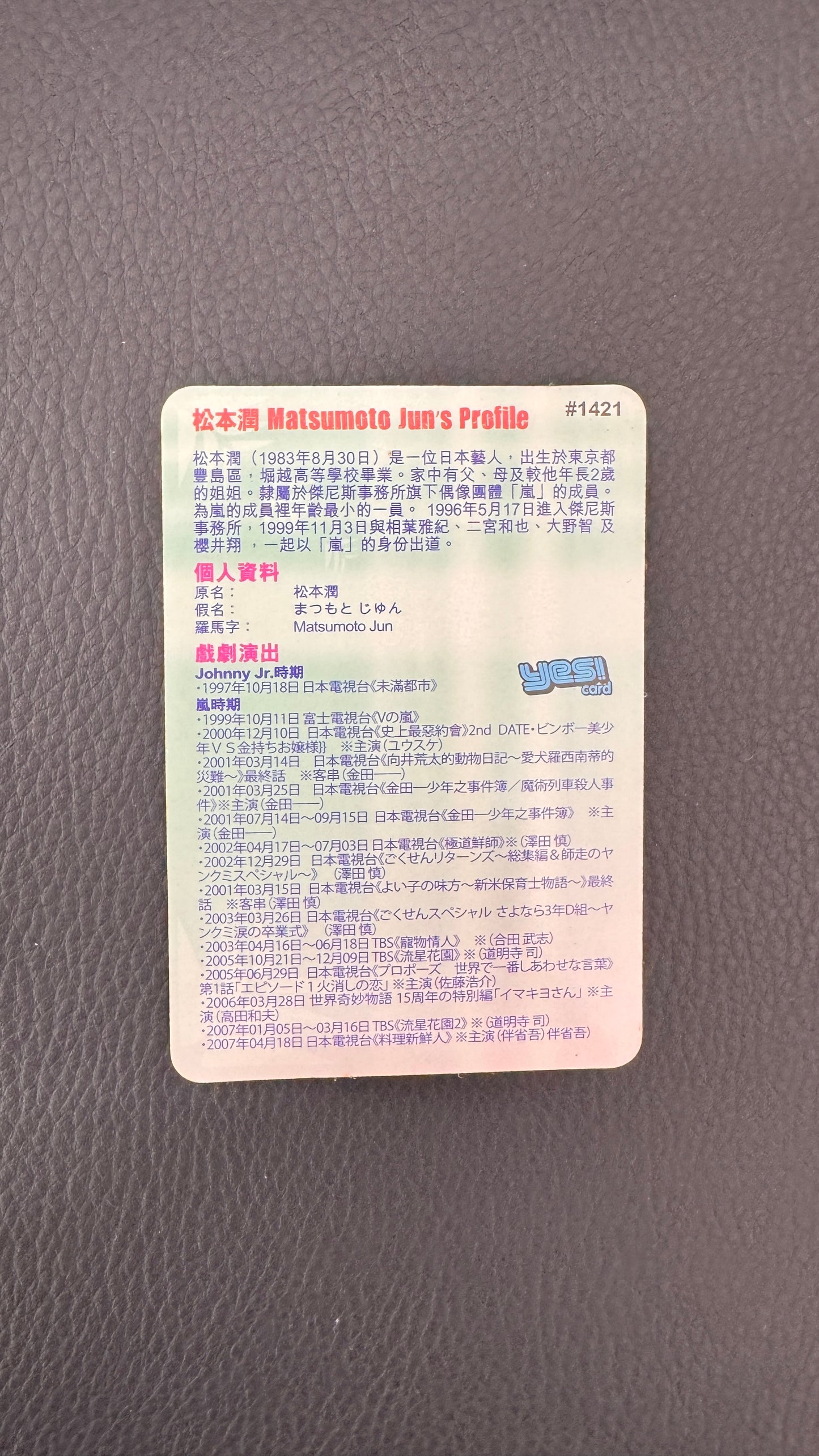 松本潤   YES Card   1421