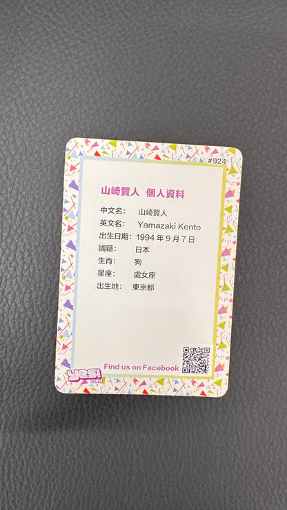 山崎賢人   YES Card   924