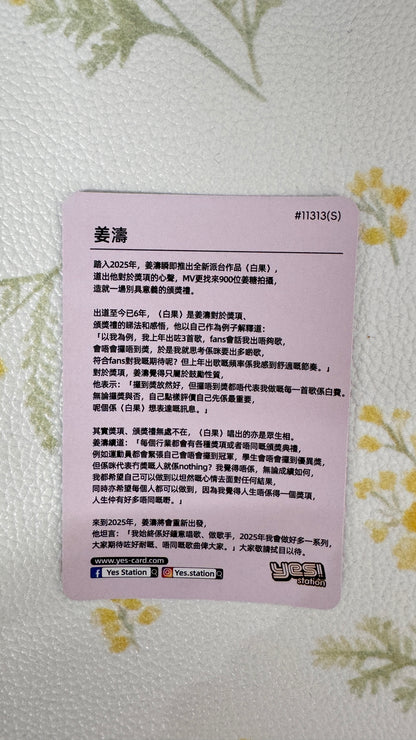 姜濤   YES Card   キラキラ   白果