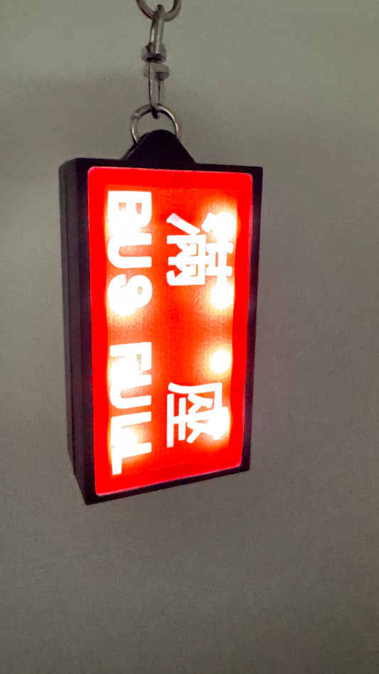 照明装飾品　香港交通の思い出　滿座