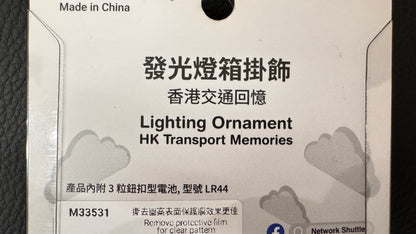 照明装飾品　香港交通の思い出　滿座