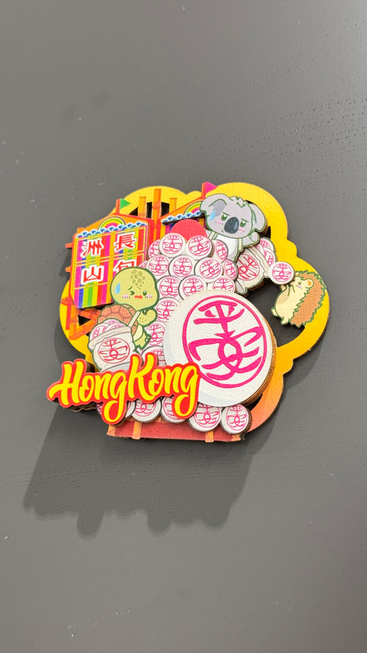 長洲包山マグネット