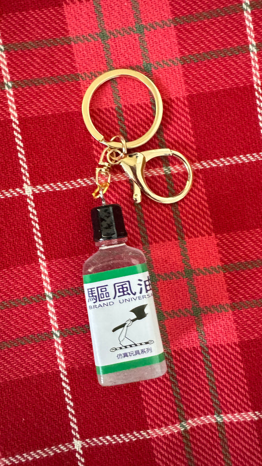 驅風油キーホルダー