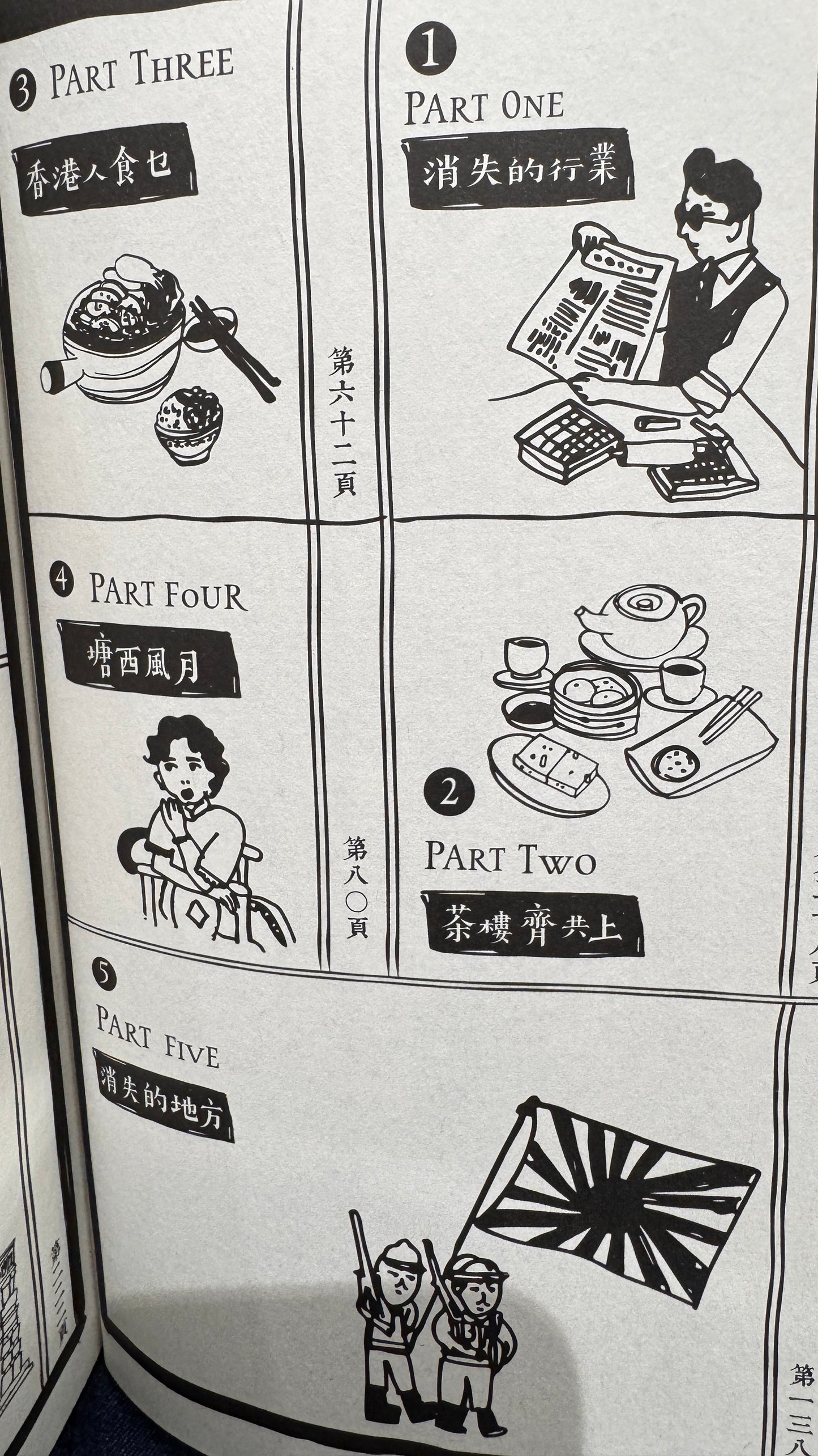 愛講文化的廣東話(新修版) 　香港文化における広東語　本　287ページ