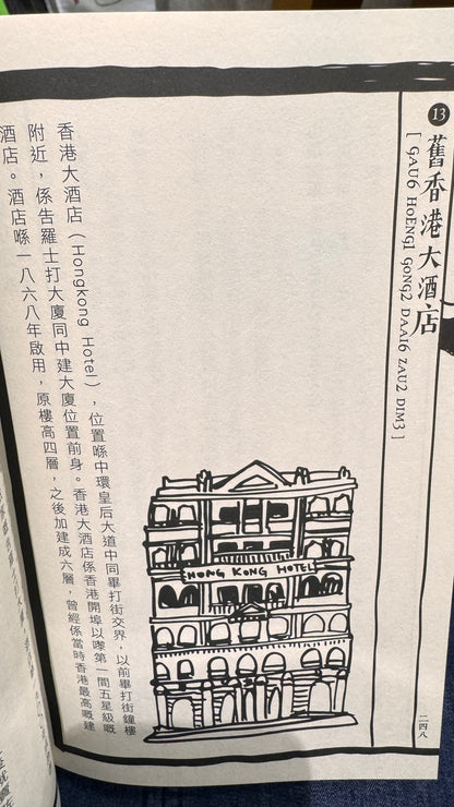 愛講文化的廣東話(新修版) 　香港文化における広東語　本　287ページ