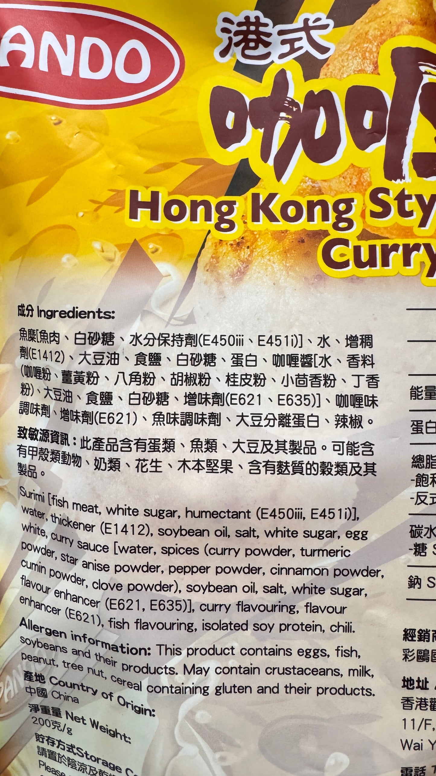 港式咖哩魚蛋  香港風カレーフィッシュボール　200g
