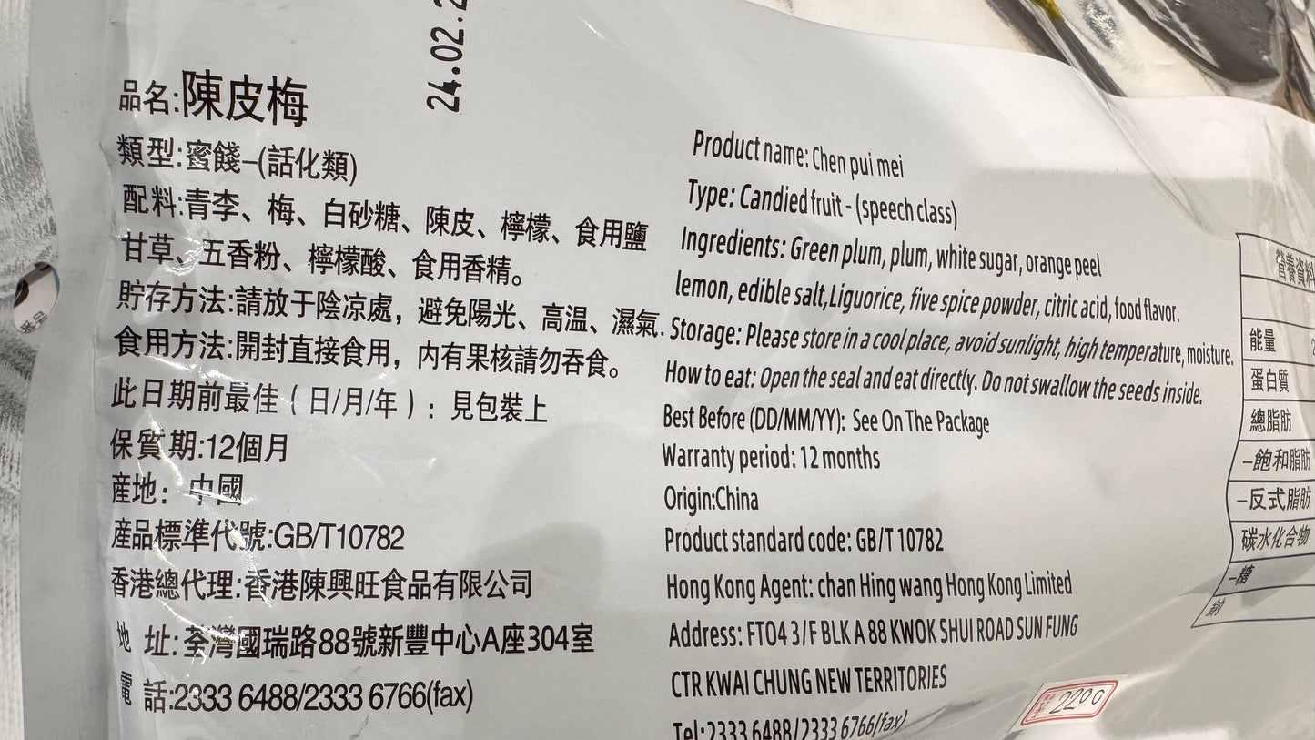 陳皮梅 チェンピメイ　400g