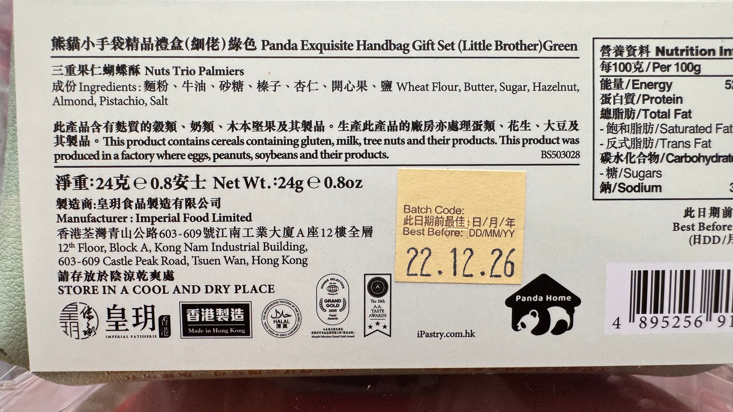 三重果仁蝴蝶酥　トリプルナッツバタフライペストリー　24g　香港製