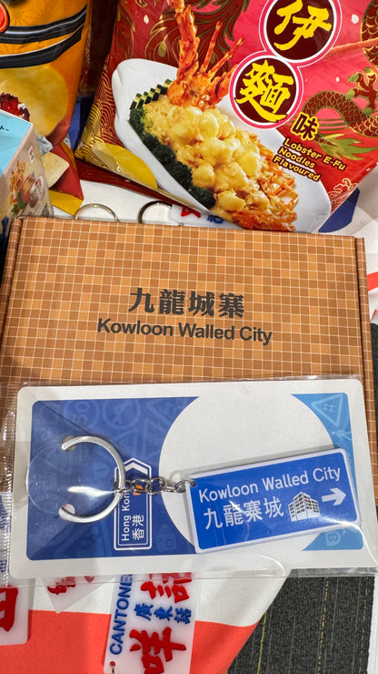 路牌匙扣  九龍城寨  九龍城砦　キーホルダー