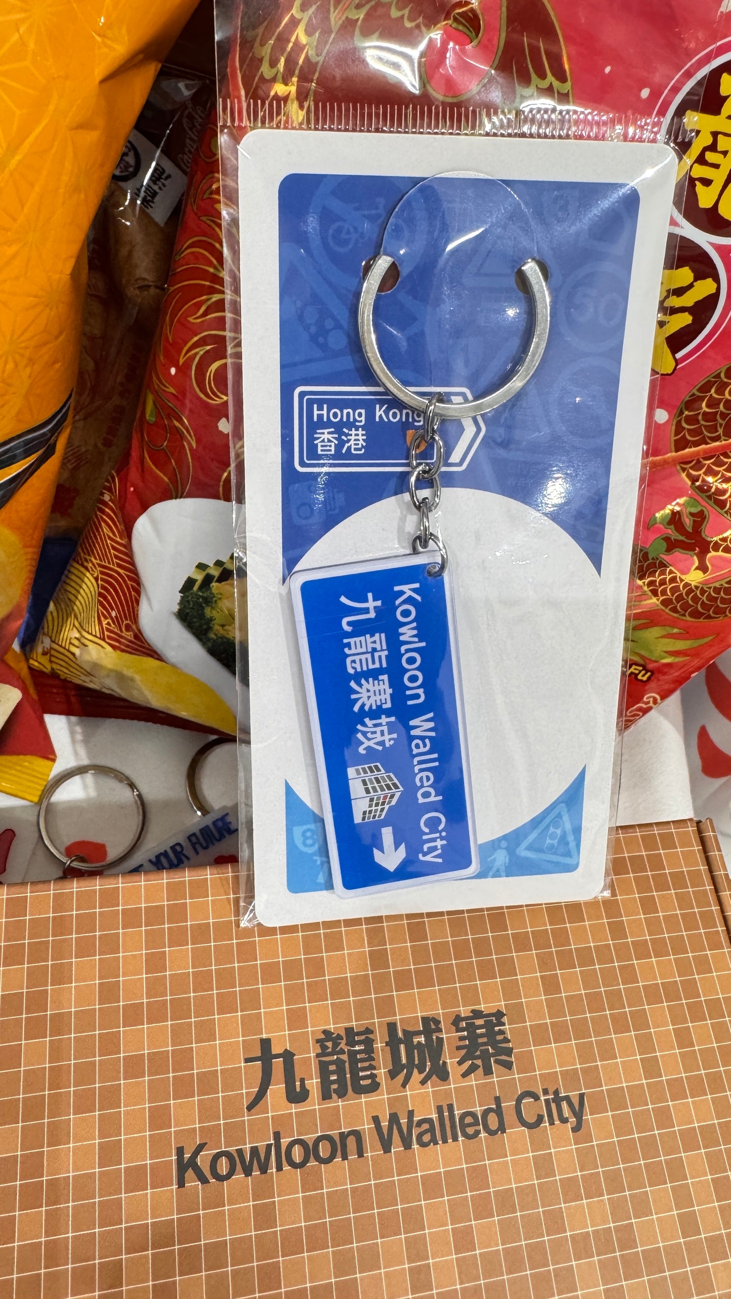 路牌匙扣  九龍城寨  九龍城砦　キーホルダー