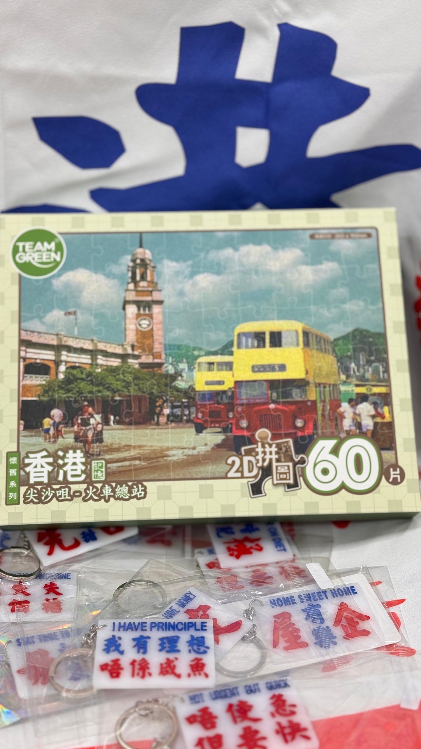 尖沙咀駅   2Dパズル