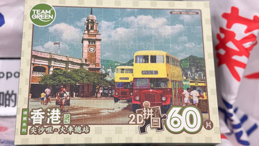 尖沙咀駅   2Dパズル