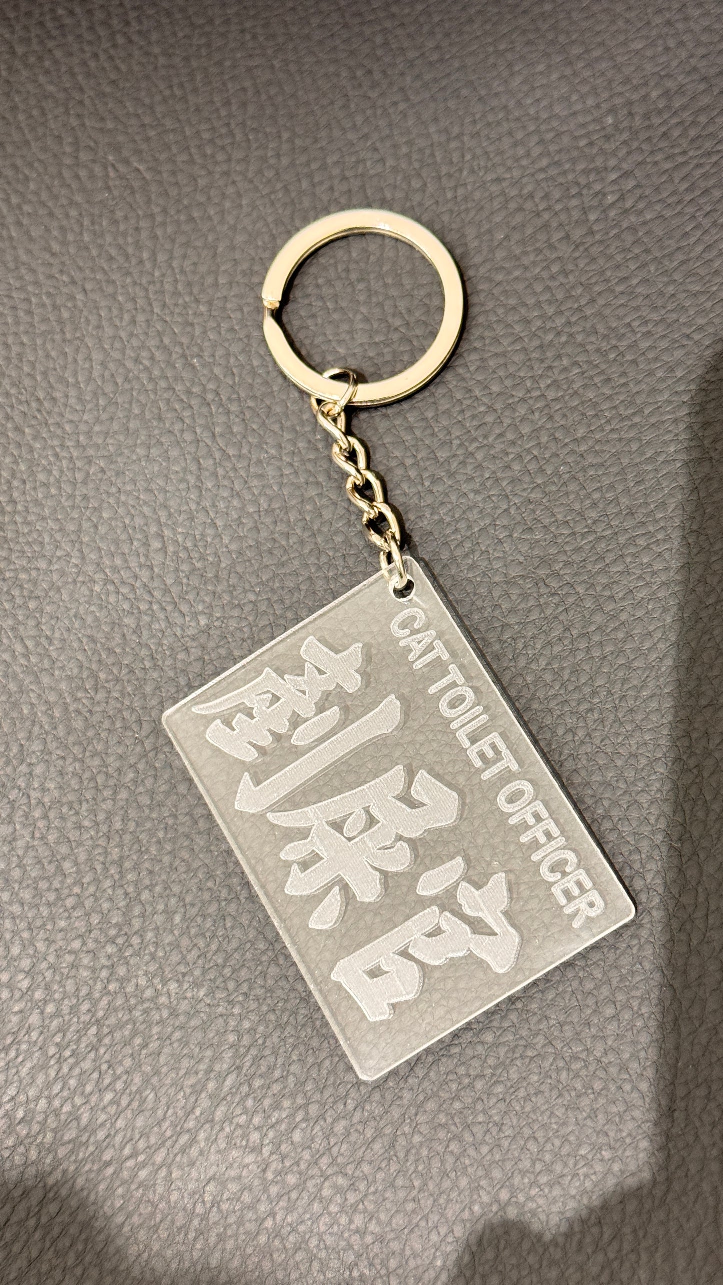 広東語キーホルダー　剷屎官