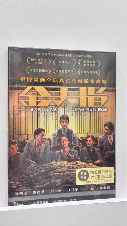 香港映画　金手指　ゴールドフィンガー　DVD