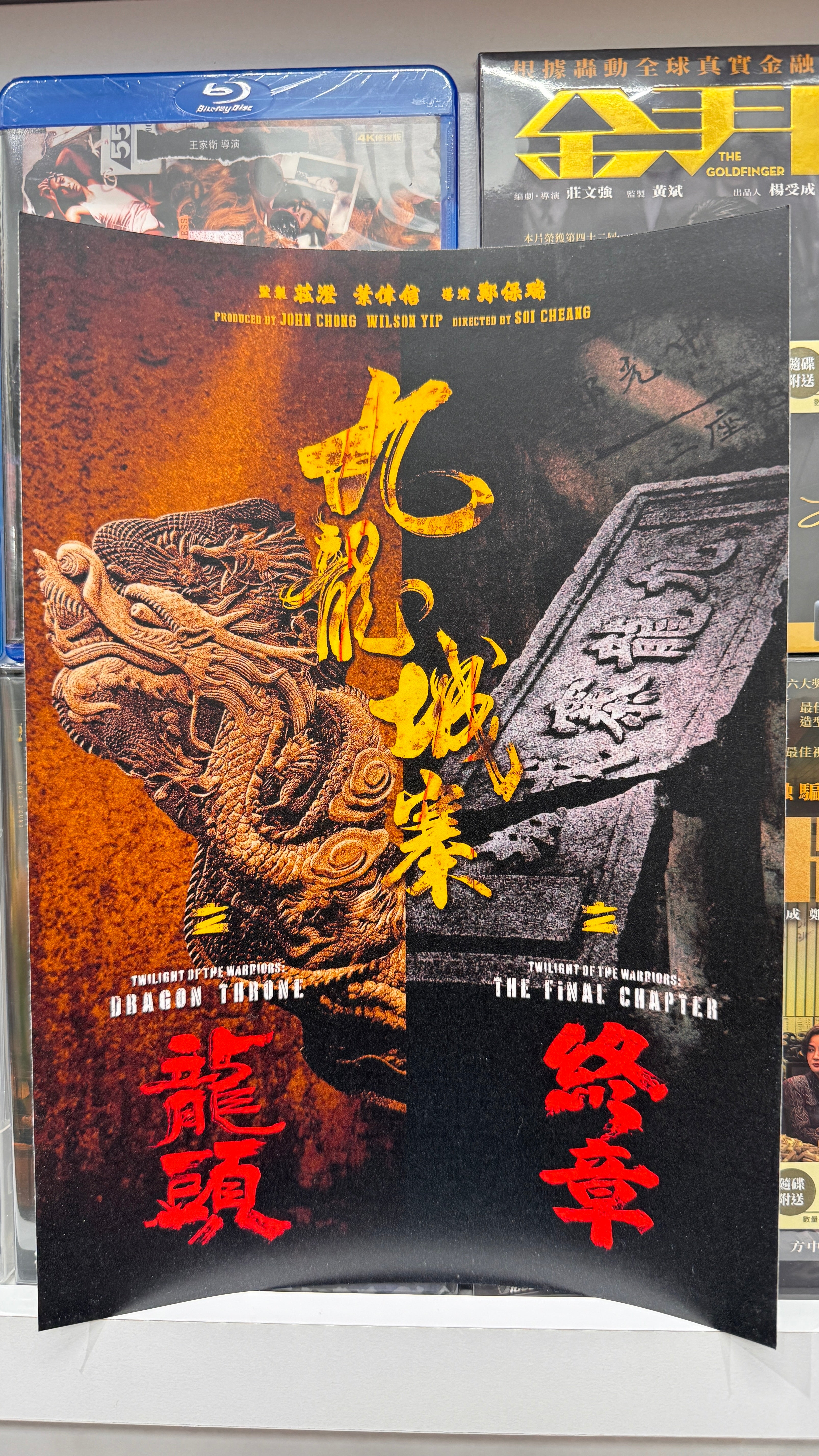 【非売品】龍の金曜日 龍牙翔 A3サイズ クリアポスター 九龍城寨之圍城 A4ポスター 終章 – KAS雑貨