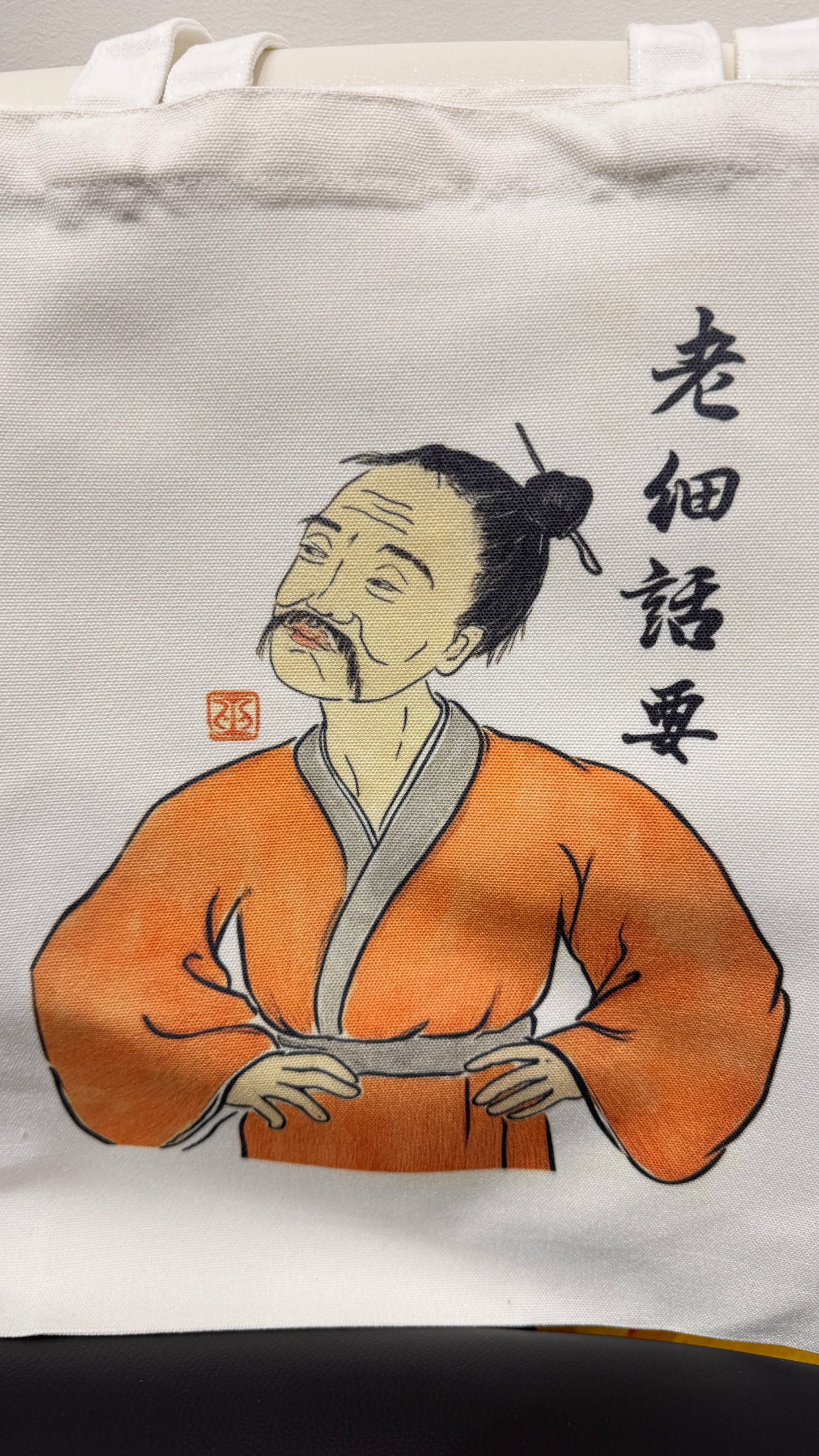 トート  老細話要