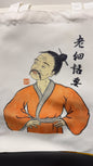 トート  老細話要