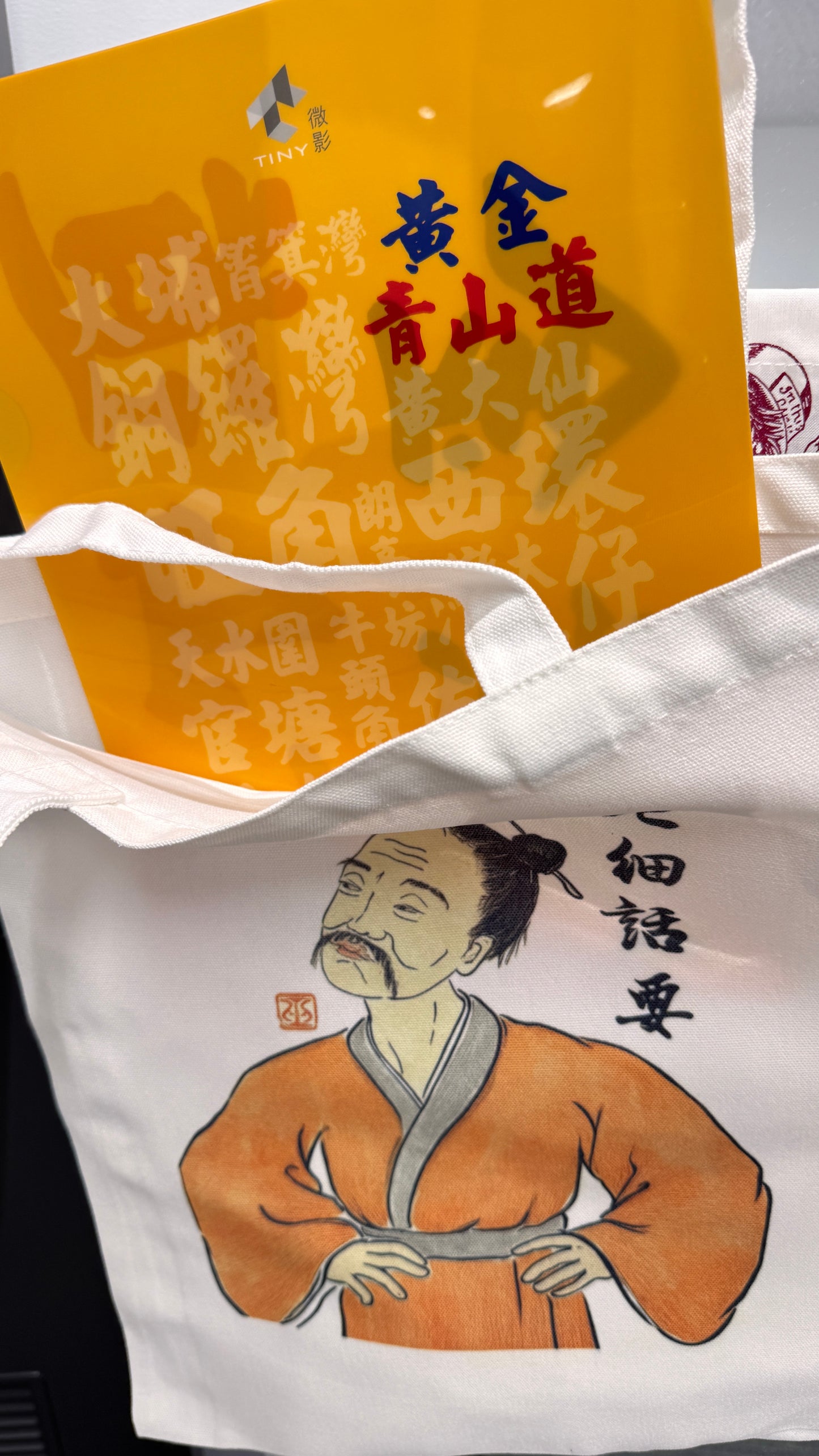 トート  老細話要