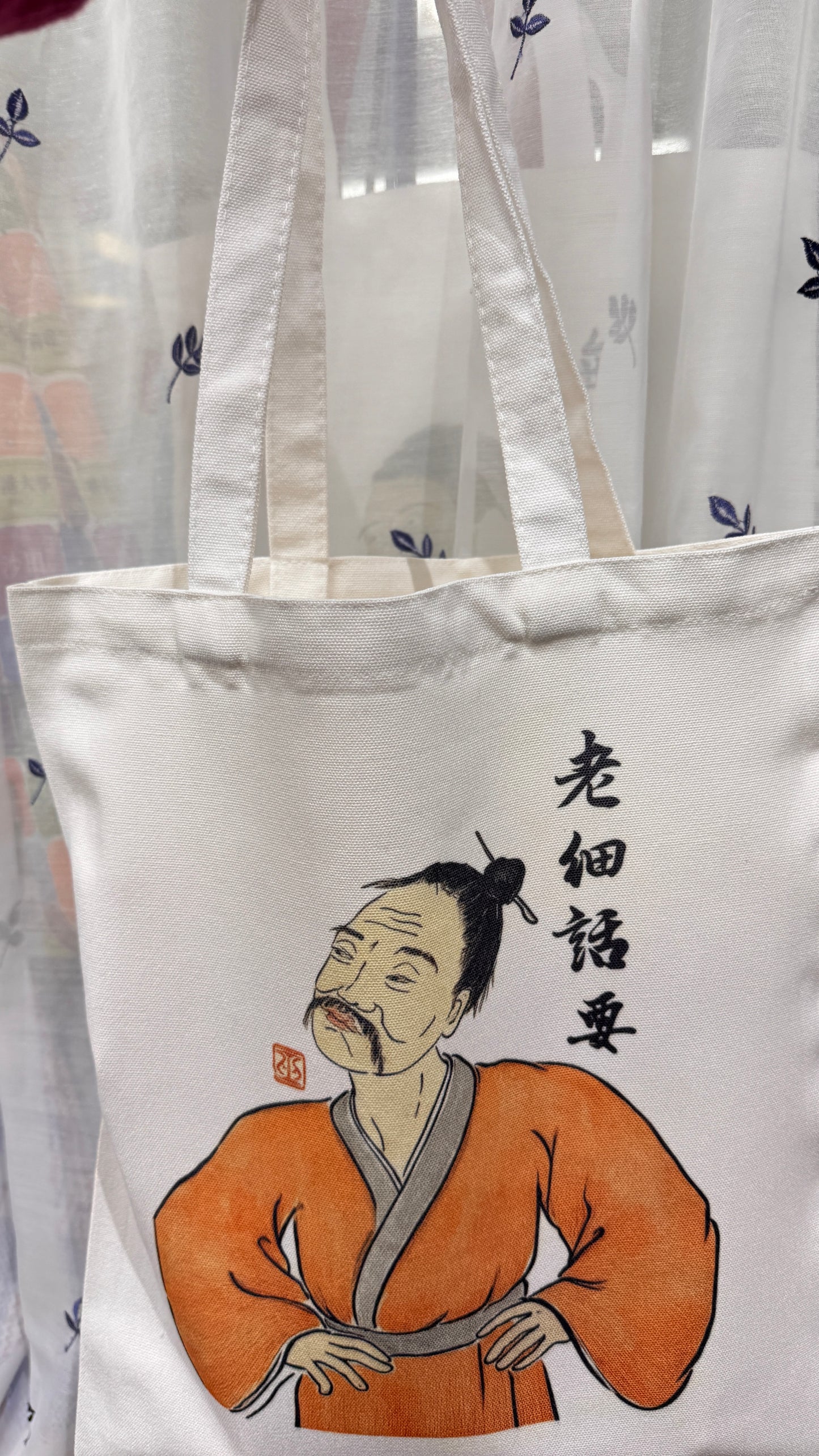 トート  老細話要
