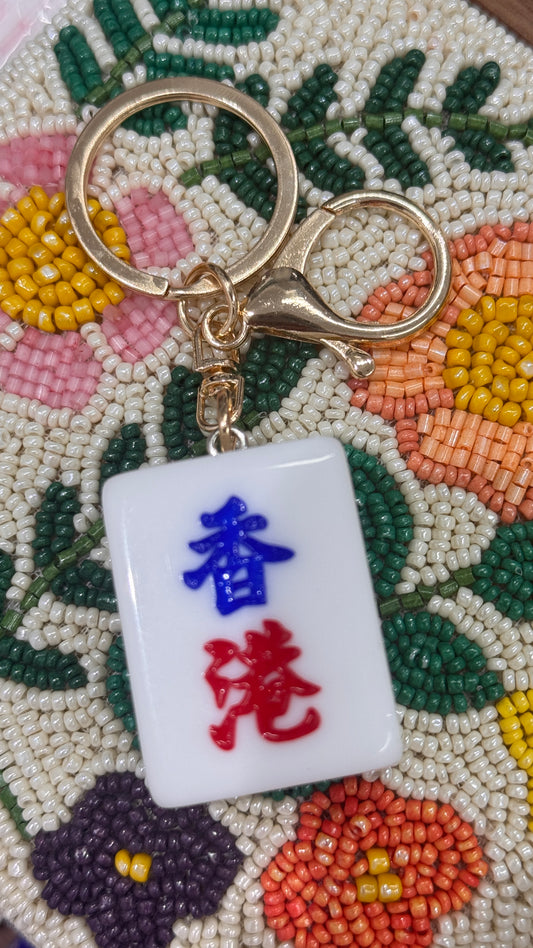 麻雀キーホルダー  香港