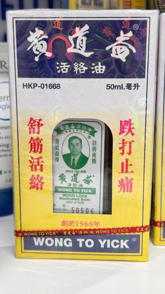 黃道益活絡油 50ml