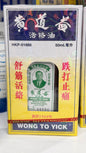 黃道益活絡油 50ml