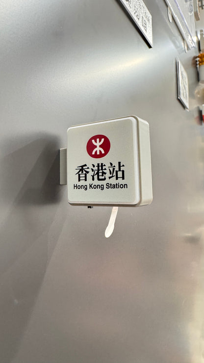 香港站マグネット