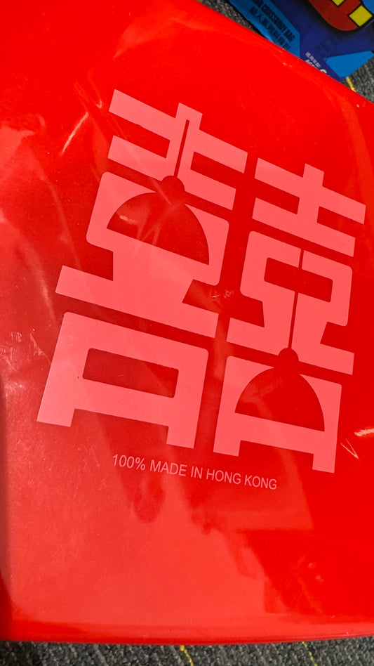 紅A  雙喜櫈仔  スツル　赤　香港製