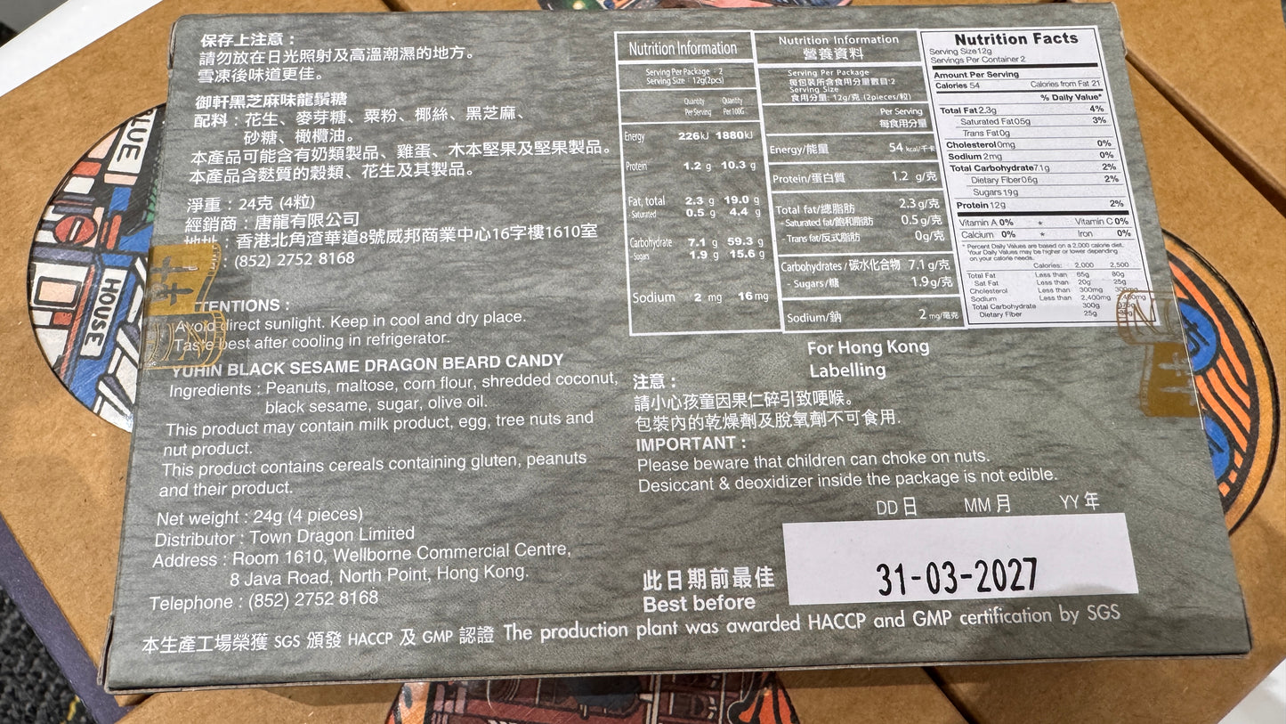 龍鬚糖   黒ごま風味のドラゴンビアードキャンディ　手作り　香港製　24g