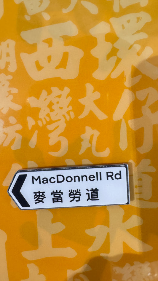 迷你路牌マグネット　麥當勞道