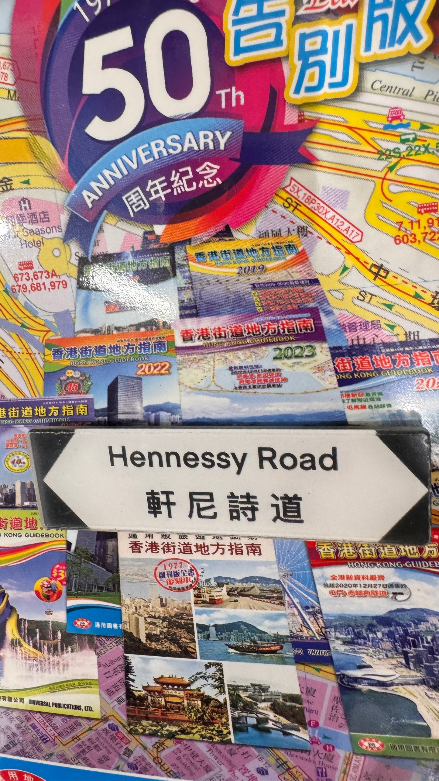 迷你路牌マグネット　軒尼詩道