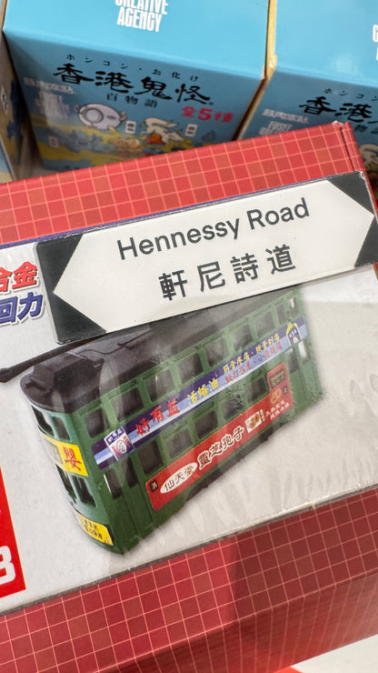 迷你路牌マグネット　軒尼詩道