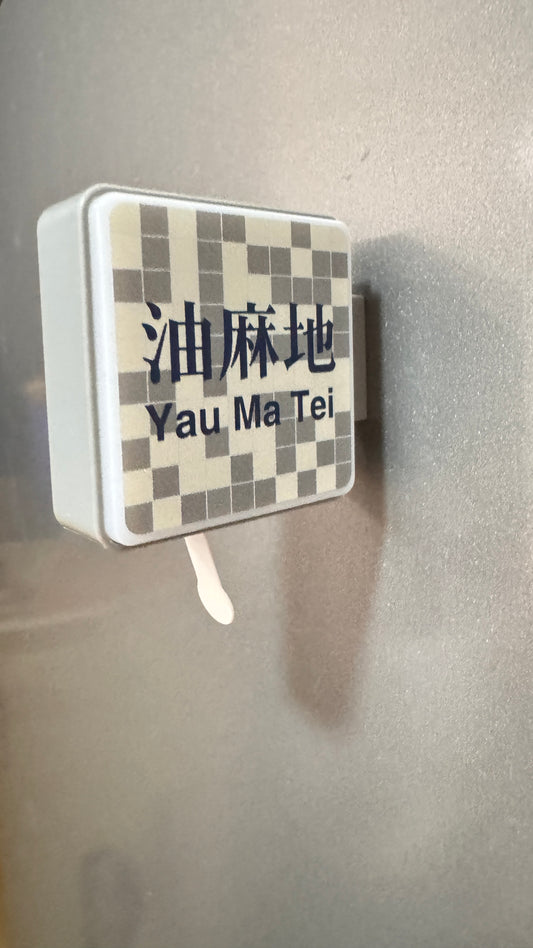 マグネット　油麻地